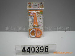 汕头市成记玩具礼品贸易 办公剪刀产品列表